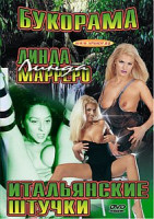 Изображение товара ИТАЛЬЯНСКИЕ ШТУЧКИ