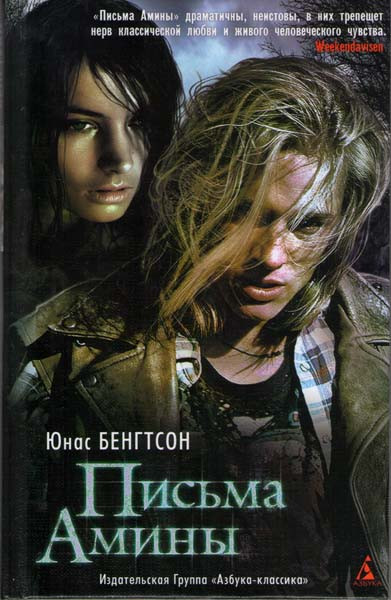 Письма Амины на DVD