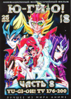 Изображение товара Югио Монстры дуэлянты 8 Часть (176-200 серии) (2 DVD)