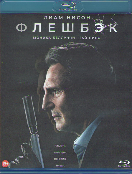 Флешбэк (Blu-ray)* на Blu-ray
