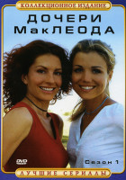 Изображение товара Дочери МакЛеода (сезон 1)