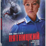 Пятницкий (1 - 32 серии) на DVD Пятницкий (1 - 32 серии) на DVD