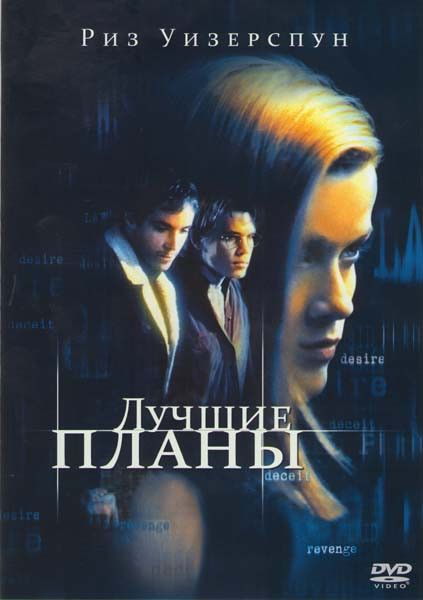 Лучшие планы на DVD Лучшие планы на DVD