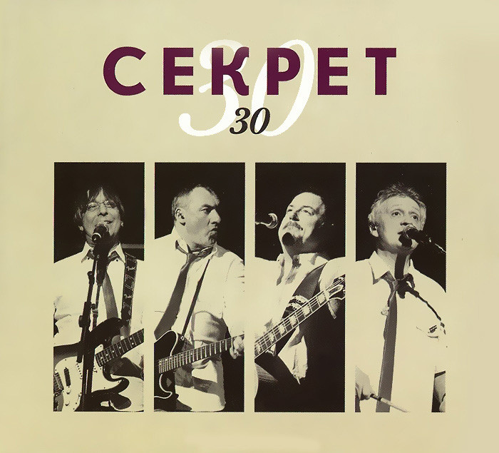 Секрет 30 (CD) на DVD Секрет 30 (CD) на DVD