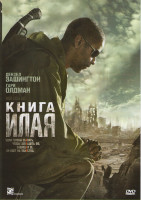 Изображение товара Книга Илая