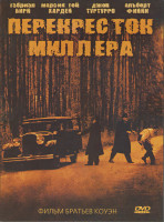 Изображение товара Перекресток Миллера 