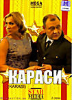 Караси на DVD Караси на DVD