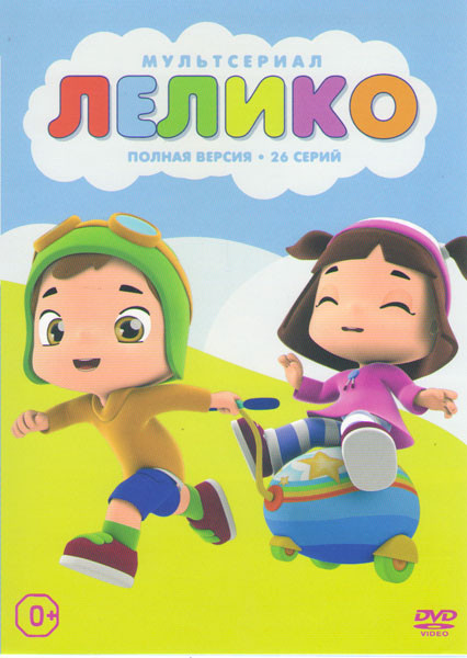 Лелико (26 серий) на DVD