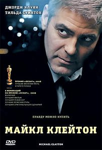 Майкл Клейтон  на DVD