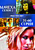 Изображение товара Мачеха 2 Сезон (Серии 31 - 60)