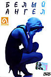 Изображение товара Белый ангел
