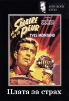 Изображение товара Плата за страх (Без полиграфии!)