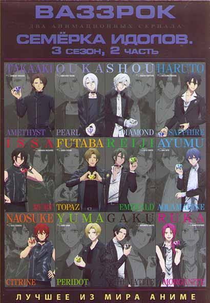 Ваззрок (13 серий) / Семерка идолов ТВ3 2 Часть (17 серий) (2 DVD) на DVD Ваззрок (13 серий) / Семерка идолов ТВ3 2 Часть (17 серий) (2 DVD) на DVD