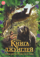 Изображение товара Книга джунглей