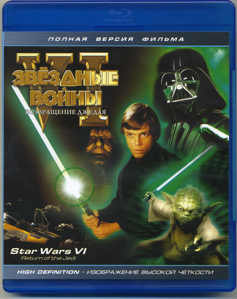 Звездные войны VI Возвращение Джедая (Blu-ray)* на Blu-ray