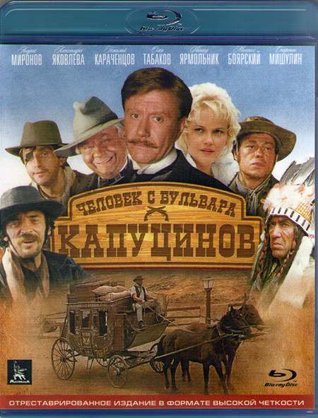 Человек с бульвара Капуцинов (Blu-ray)* на Blu-ray
