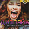 Дизлайк на DVD Дизлайк на DVD