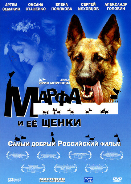 Марфа и ее щенки  на DVD