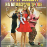 Три лани на алмазной тропе (Три лани на Алмазной дороге) (4 серии) на DVD Три лани на алмазной тропе (Три лани на Алмазной дороге) (4 серии) на DVD
