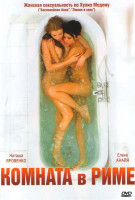 Изображение товара Комната в Риме