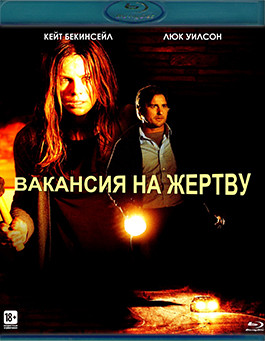 Вакансия на жертву (Blu-ray)* на Blu-ray
