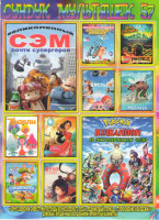 Изображение товара Сундук мультяшек 57 (Покемон Волканион и механическое чудо / Великолепный Сэм Почти супергерой / Деревенская братва Праздничный переполох / Lego Ниндз