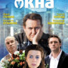 Человек у окна на DVD Человек у окна на DVD