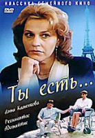 Изображение товара Ты есть...