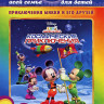 Клуб Микки Мауса Космические приключения на DVD Клуб Микки Мауса Космические приключения на DVD