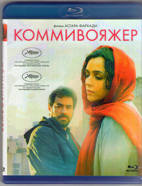 Коммивояжер (Blu-ray) на Blu-ray