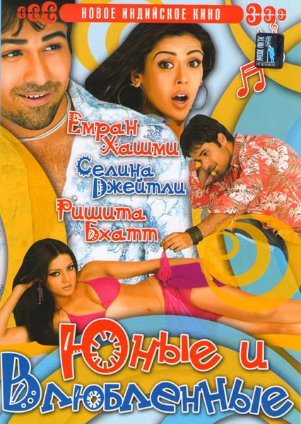 Юные и влюбленные на DVD Юные и влюбленные на DVD