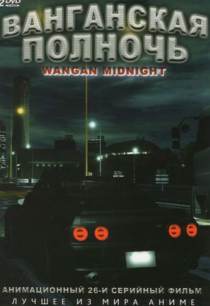 Ванганская полночь (26 серий) (2 DVD) на DVD