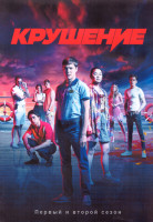 Изображение товара Крушение 1,2 Сезон (12 серий) (2DVD)