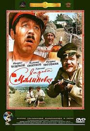 Свадьба в малиновке (Ремастированный) на DVD Свадьба в малиновке (Ремастированный) на DVD