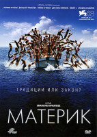 Изображение товара Материк