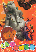 Изображение товара Слоники (Хортон / Ледниковый период 1,2 / Дамбо / Слон по имени Элмер / Мама для мамонтенка / Про полосатого слоненка / Девочка и слон / Слон и мураве