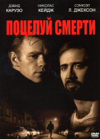 Изображение товара Поцелуй смерти