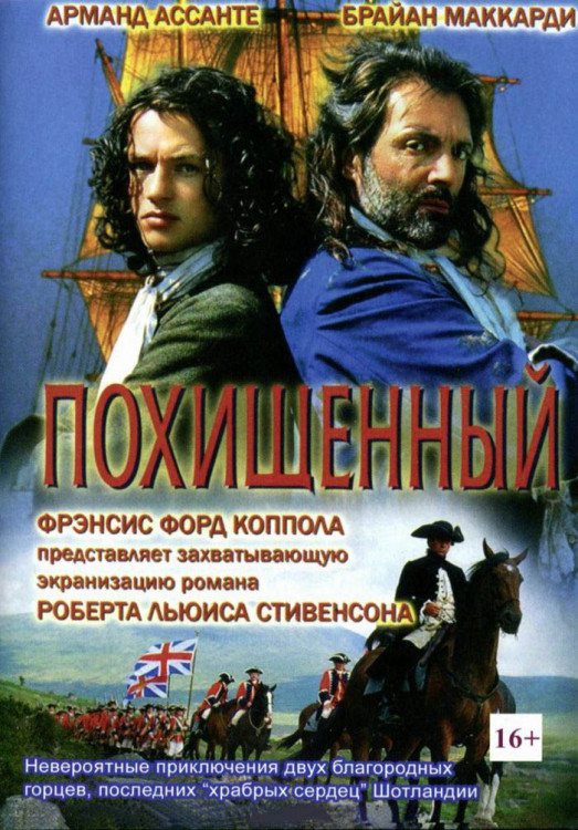 Похищенный на DVD