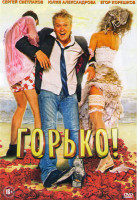 Изображение товара Горько