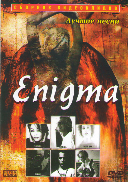 Enigma The Best на DVD Enigma The Best на DVD