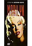 Открытие Мэрилин Монро. на DVD
