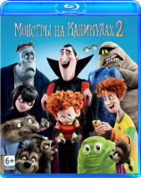 Изображение товара Монстры на каникулах 2 (Blu-ray)*