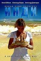 Изображение товара Инди