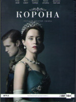 Изображение товара Корона 2 Сезон (10 серий) (2 DVD)