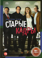 Изображение товара Старые кадры (20 серий)