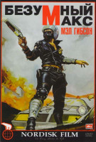 Изображение товара Безумный Макс