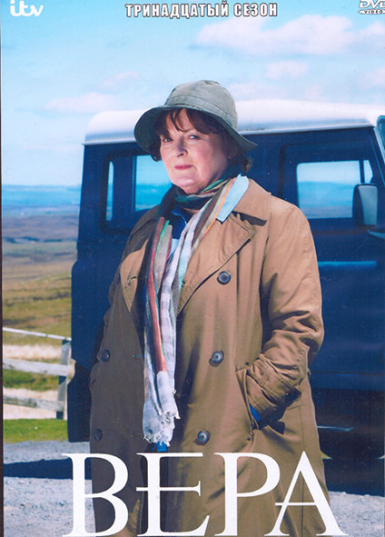 Вера 13 Сезон (3 серии) (2DVD) на DVD