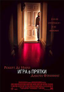Игра в прятки на DVD