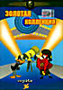 Золотая коллекция. Серия 36  на DVD