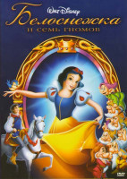Изображение товара Белоснежка и семь гномов 